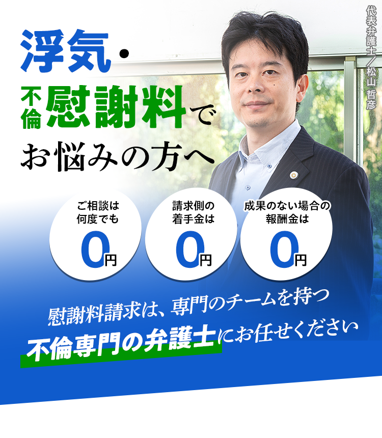 浮気・不倫慰謝料でお悩みの方へ